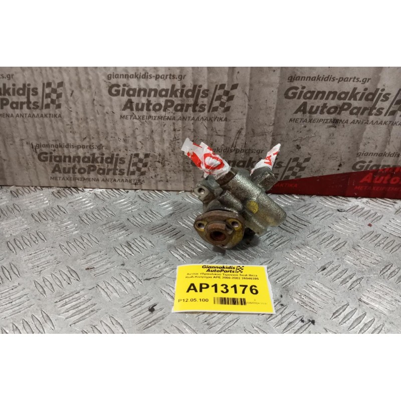 Αντλία Υδραυλικού Τιμονιού Seat Ibiza Κωδ.Κινητηρα APE 2000-2002 26046395