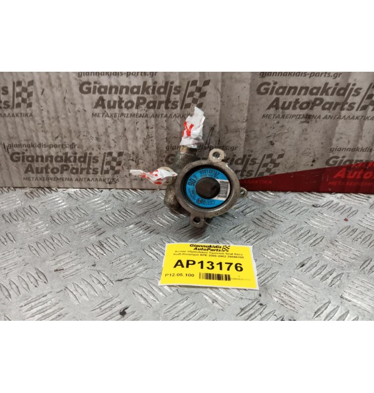 Αντλία Υδραυλικού Τιμονιού Seat Ibiza Κωδ.Κινητηρα APE 2000-2002 26046395