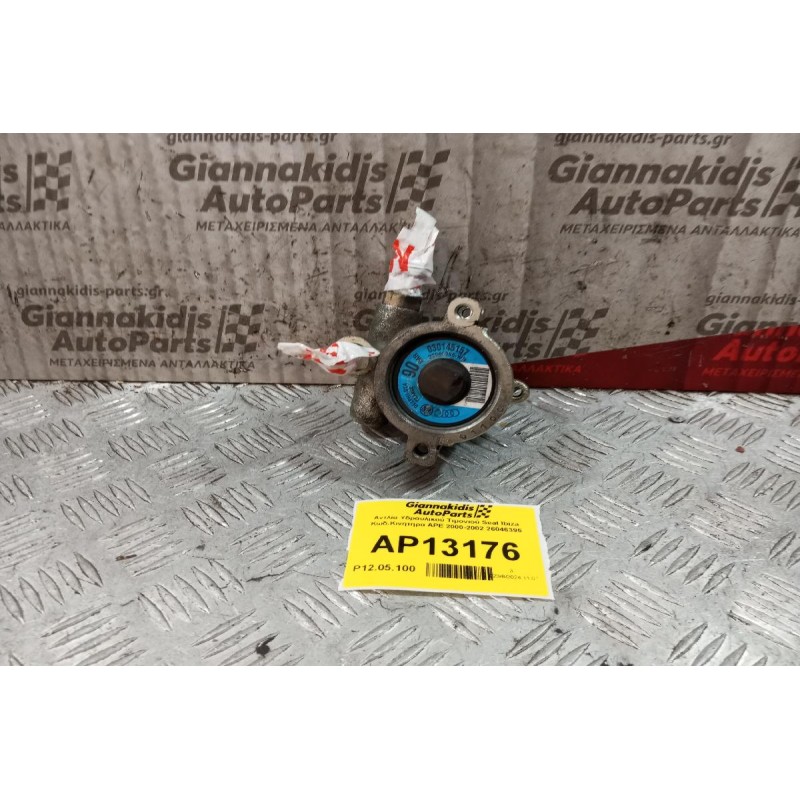 Αντλία Υδραυλικού Τιμονιού Seat Ibiza Κωδ.Κινητηρα APE 2000-2002 26046395