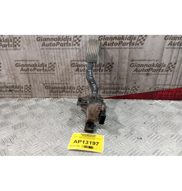 Πεντάλ Γκαζιού Ηλεκτρικό  Smart ForFour 2004-2006 A4543000304