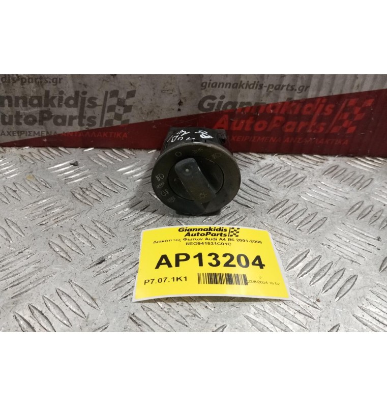 Διακόπτες Φωτων Audi A4 Β6 2001-2006 8EO941531C01C