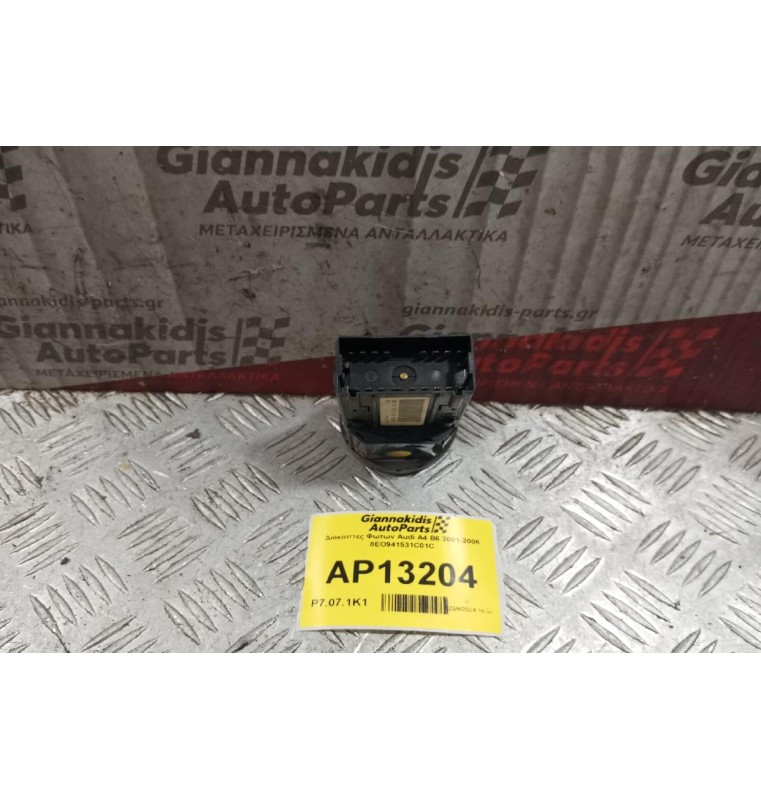 Διακόπτες Φωτων Audi A4 Β6 2001-2006 8EO941531C01C