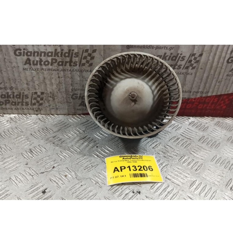 Μοτέρ Καλοριφέρ Toyota Corolla EE101 1992-1996