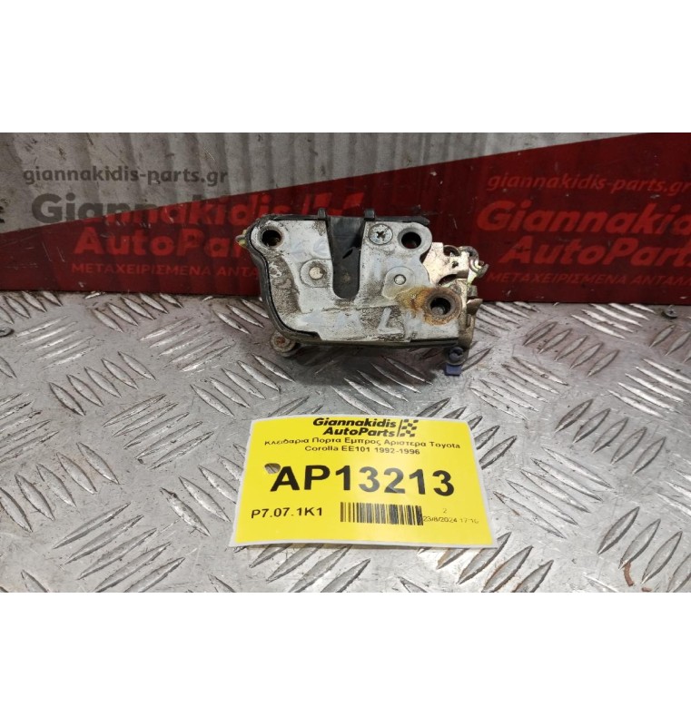 Κλειδαριά Πορτα Εμπρος Αριστερα Toyota Corolla ΕΕ101 1992-1996