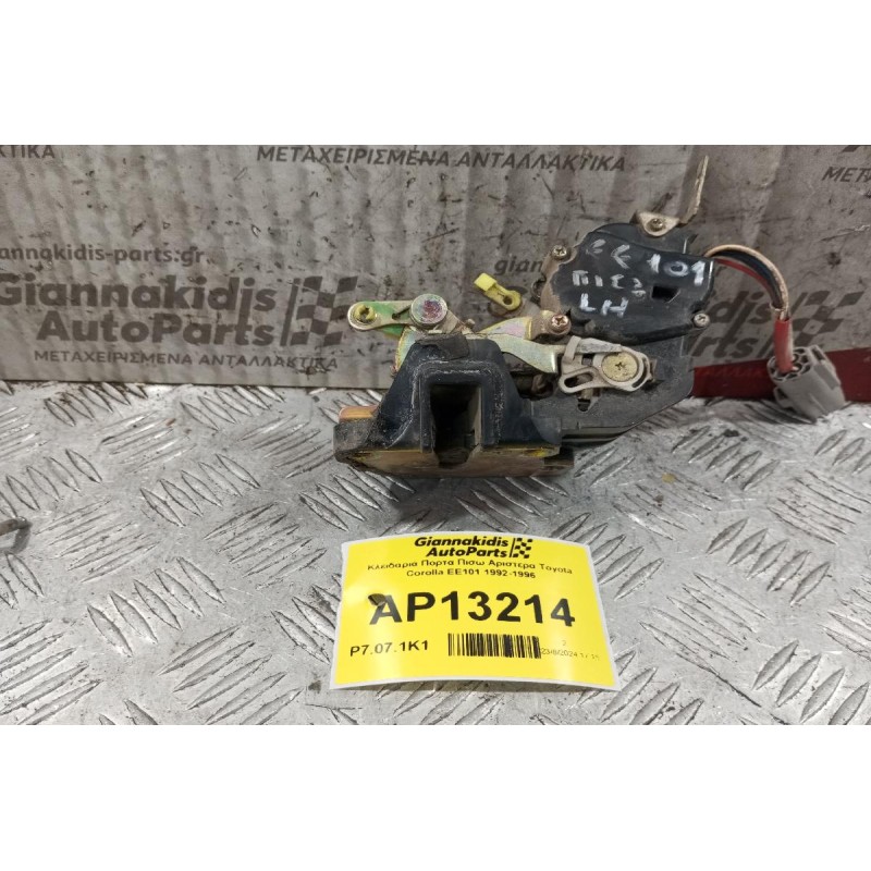 Κλειδαριά Πορτα Πισω Αριστερα Toyota Corolla ΕΕ101 1992-1996