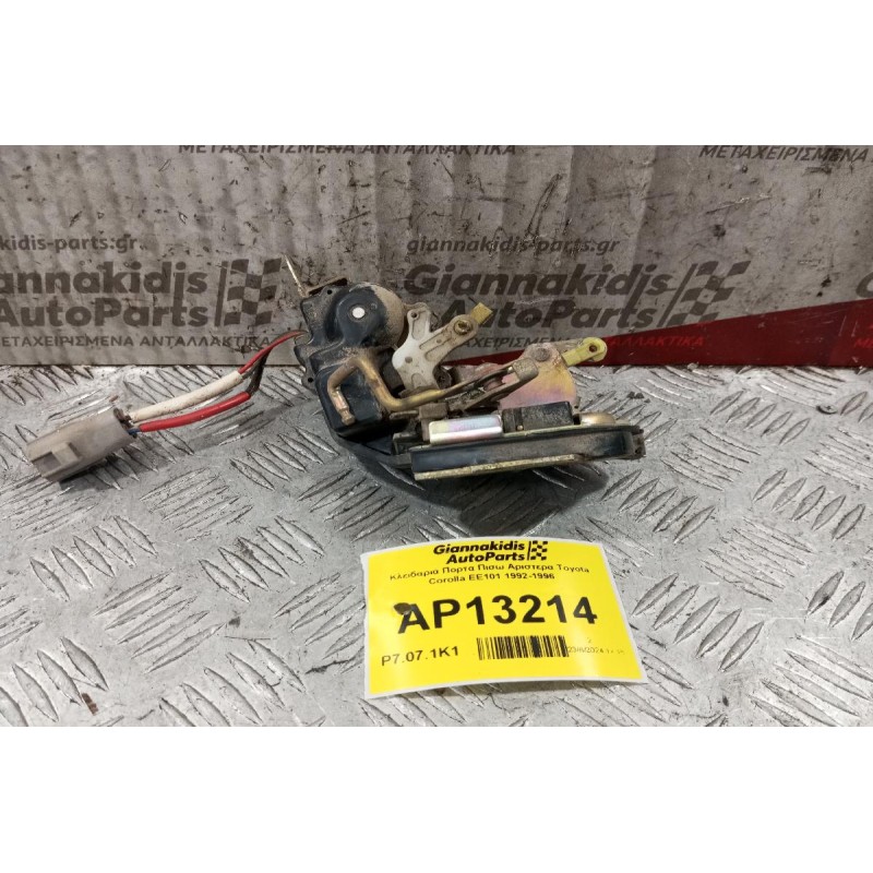 Κλειδαριά Πορτα Πισω Αριστερα Toyota Corolla ΕΕ101 1992-1996