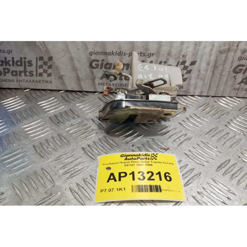 Κλειδαριά Πορτα Πισω Δεξια Toyota Corolla ΕΕ101 1992-1996