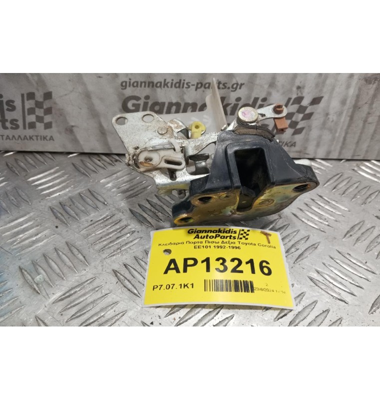Κλειδαριά Πορτα Πισω Δεξια Toyota Corolla ΕΕ101 1992-1996