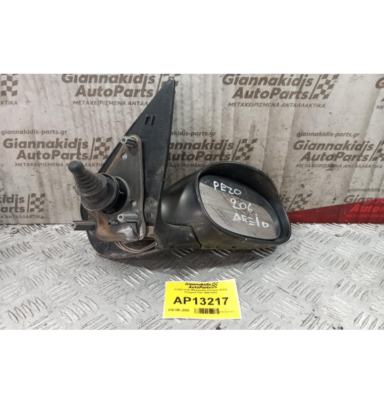 Καθρέπτης Μηχανικος Εμπρος Δεξια Peugeot 206 1998-2003