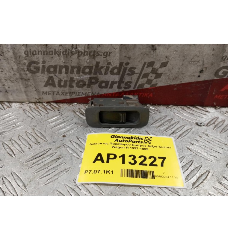 Διακόπτης Παραθυρου Εμπρος Δεξια Suzuki Wagon R 1997-1999