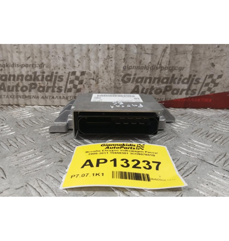 Εγκεφαλος Φρενων Volkswagen Passat 2005-2011 15658301 3CΟ907801B