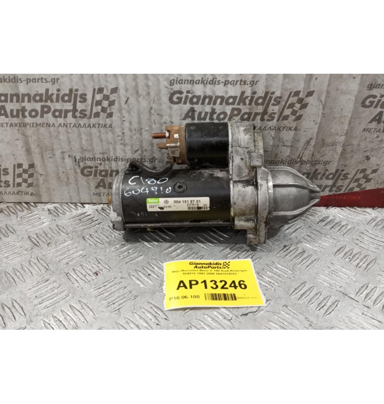 Μίζα Mercedes-Benz C 180 Κωδ.Κινητηρα 604910 1993-2000 0041519701