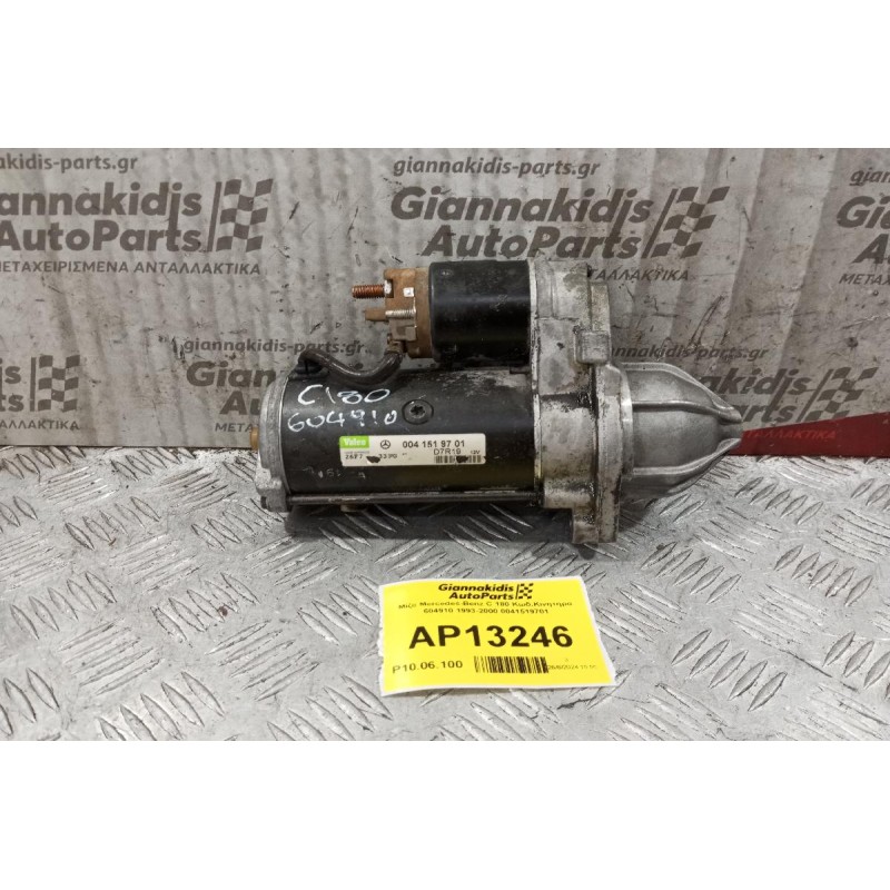 Μίζα Mercedes-Benz C 180 Κωδ.Κινητηρα 604910 1993-2000 0041519701