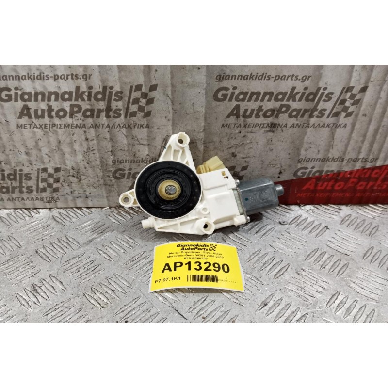 Μοτερ Παραθύρου Πισω Δεξια Mercedes-Benz W251 2006-2010 A2518200208
