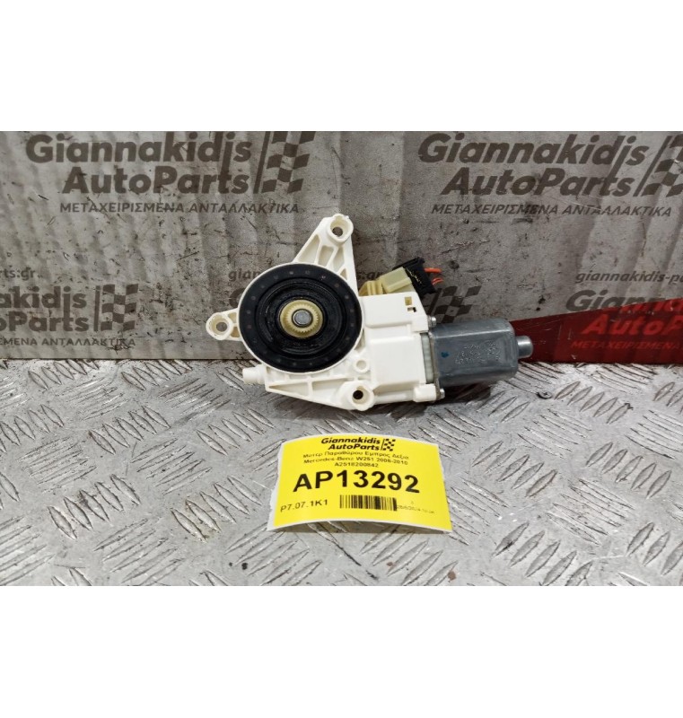 Μοτερ Παραθύρου Εμπρος Δεξια Mercedes-Benz W251 2006-2010 A2518200842
