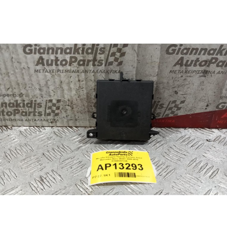 Μοναδα Ελεγχου Πορτας Εμπρος Δεξια Mercedes-Benz W251 2006-2010 A1648207226