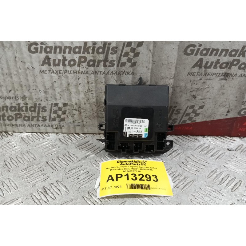 Μοναδα Ελεγχου Πορτας Εμπρος Δεξια Mercedes-Benz W251 2006-2010 A1648207226