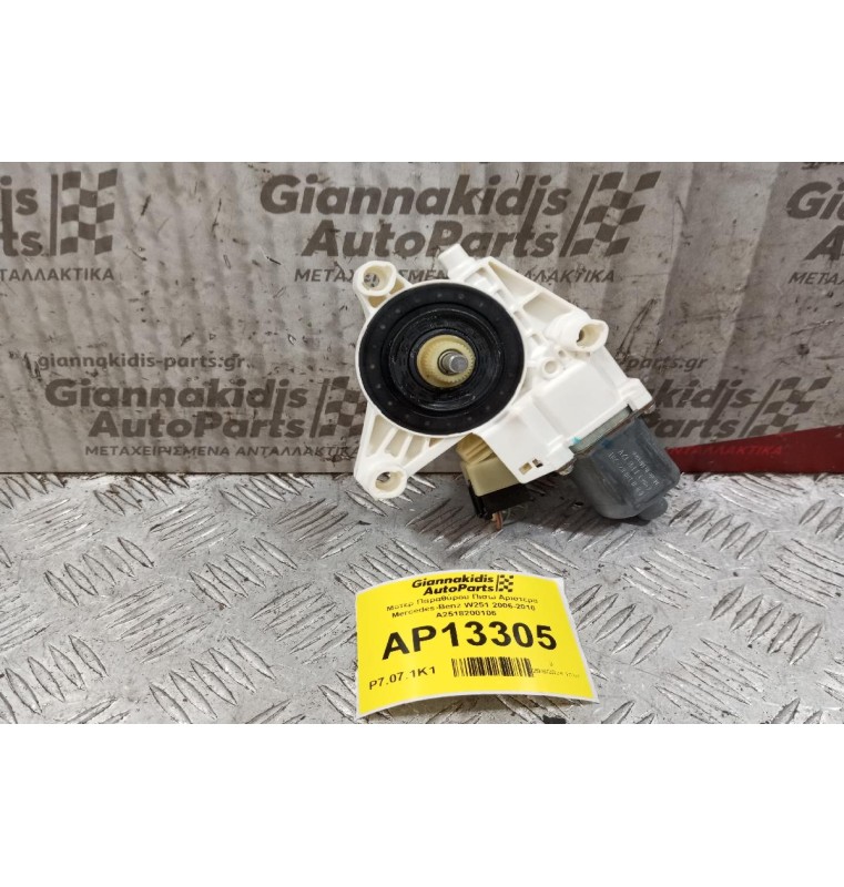 Μοτερ Παραθύρου Πισω Αριστερα Mercedes-Benz W251 2006-2010 A2518200106