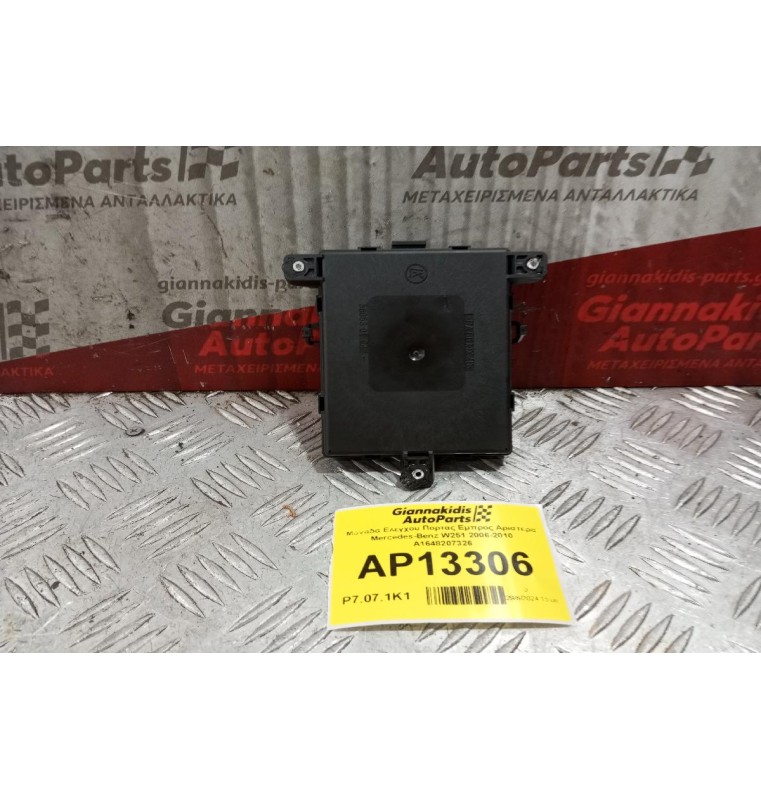 Μοναδα Ελεγχου Πορτας Εμπρος Αριστερα Mercedes-Benz W251 2006-2010 A1648207326