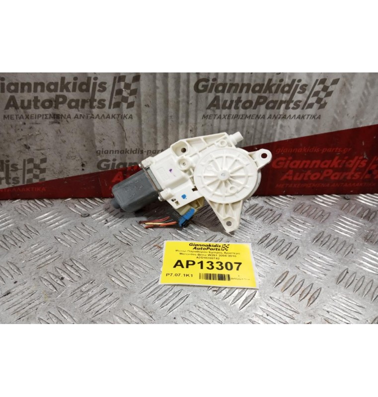 Μοτερ Παραθύρου Εμπρος Αριστερα Mercedes-Benz W251 2006-2010 A2518200742