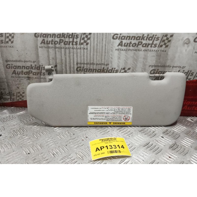 Σκιάδιο Εμπρος Δεξια Mercedes-Benz W251 2006-2010