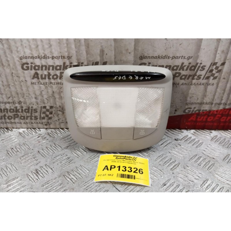 Πλαφονιέρα Πισω Mercedes-Benz W251 2006-2010 A1715420123