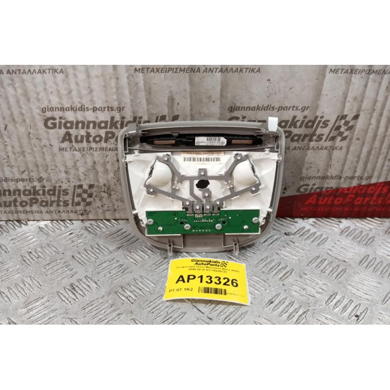 Πλαφονιέρα Πισω Mercedes-Benz W251 2006-2010 A1715420123