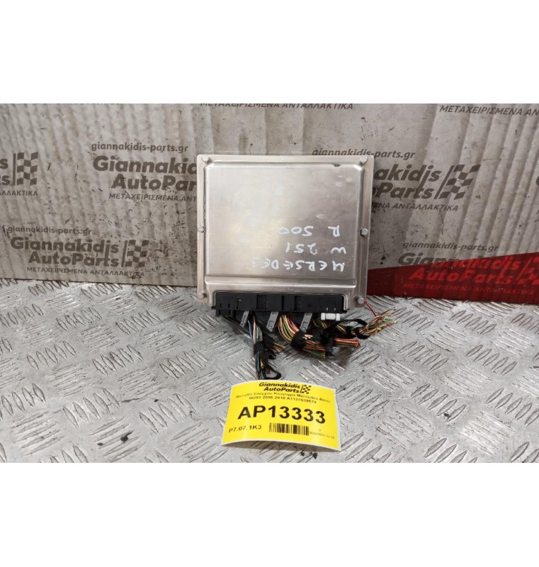 Μοναδα Ελεγχου Κινητηρα Mercedes-Benz W251 2006-2010 A1131539579