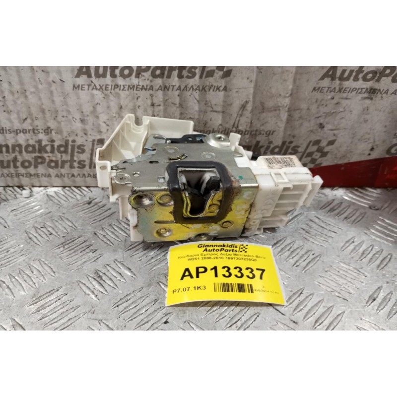 Κλειδαριά Εμπρος Δεξια Mercedes-Benz W251 2006-2010 1697203235Q3 (7 Pins)