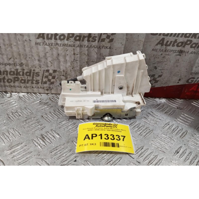 Κλειδαριά Εμπρος Δεξια Mercedes-Benz W251 2006-2010 1697203235Q3 (7 Pins)