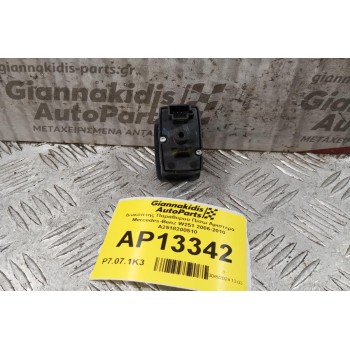 Διακόπτης Παραθυρου Πισω Αριστερα Mercedes-Benz W251 2006-2010 A2518200510 (4 Pins)