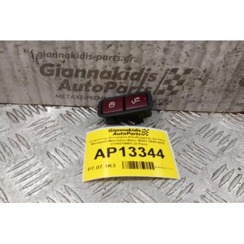 Διακόπτης Κεντρικου Κλειδωματος και Πορτ Μπαγκαζ Mercedes-Benz W251 2006-2010 2118219451 (3 Pins)