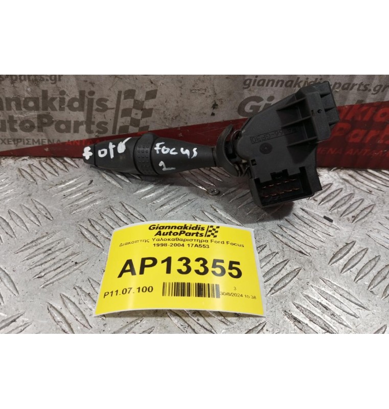 Διακόπτης Υαλοκαθαριστηρα Ford Focus 1998-2004 17Α553