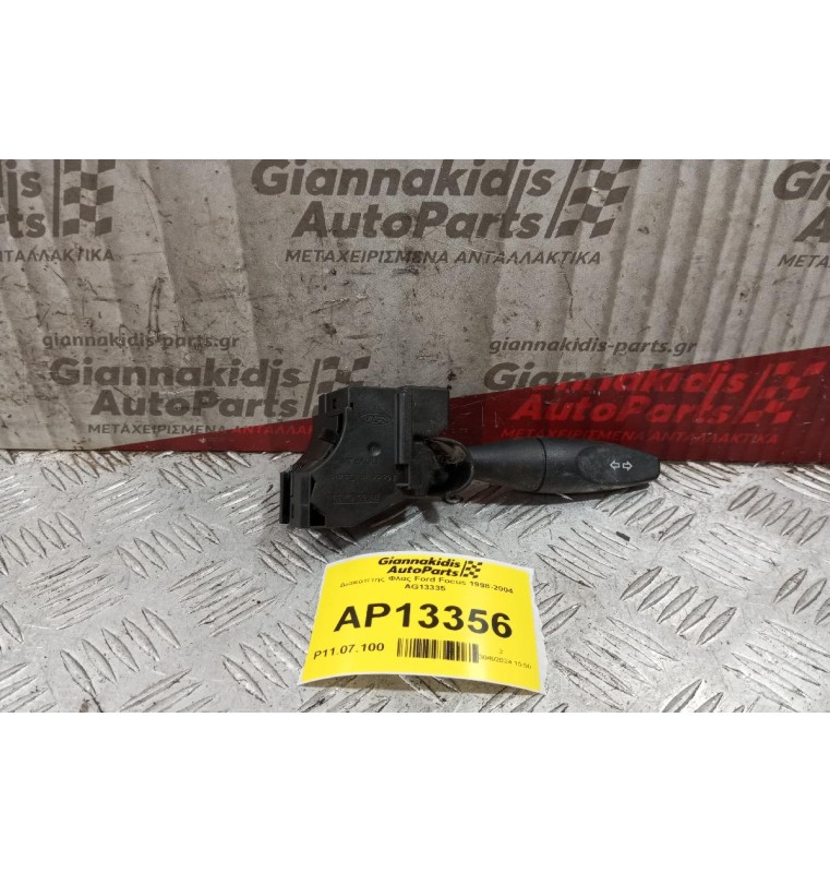 Διακόπτης Φλας Ford Focus 1998-2004 AG13335