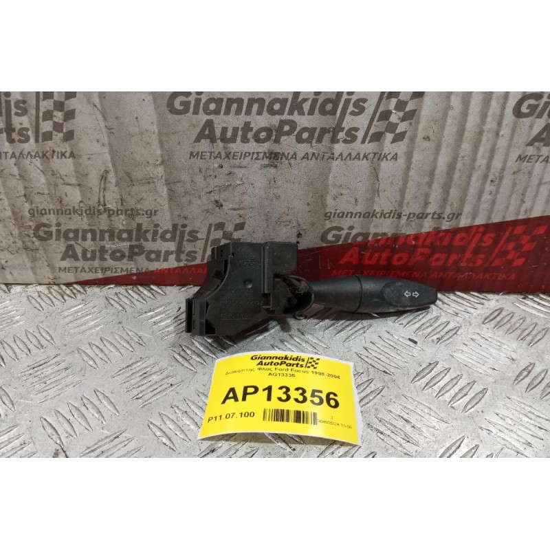 Διακόπτης Φλας Ford Focus 1998-2004 AG13335