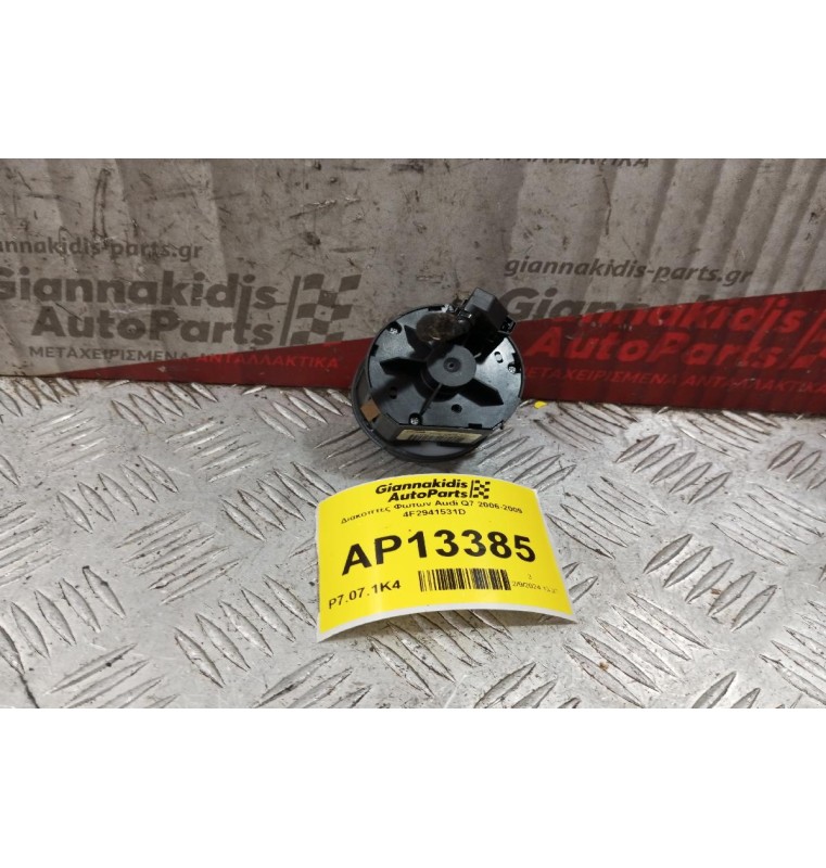 Διακόπτες Φωτων Audi Q7 2006-2009 4F2941531D