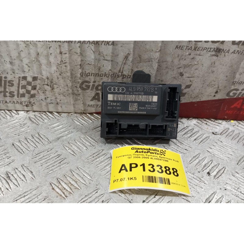 Εγκέφαλος Πορτας Εμπρος Αριστερα Audi Q7 2006-2009 4L0959729B