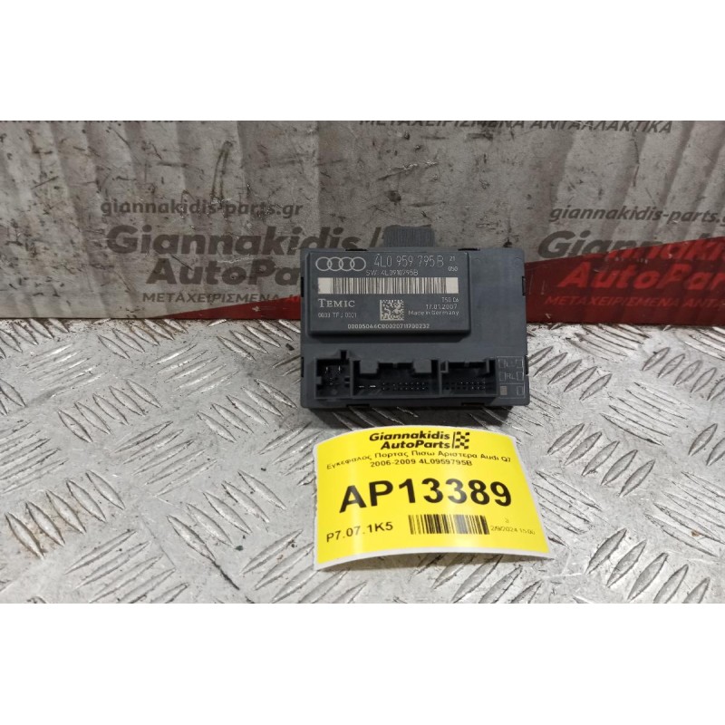 Εγκέφαλος Πορτας Πισω Αριστερα Audi Q7 2006-2009 4L0959795B