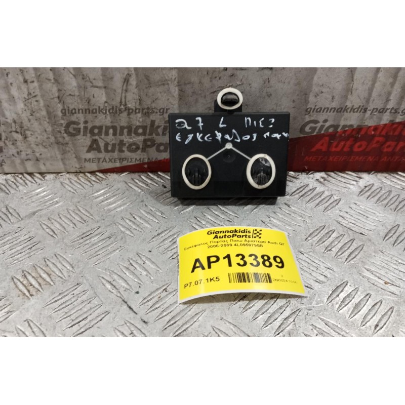 Εγκέφαλος Πορτας Πισω Αριστερα Audi Q7 2006-2009 4L0959795B