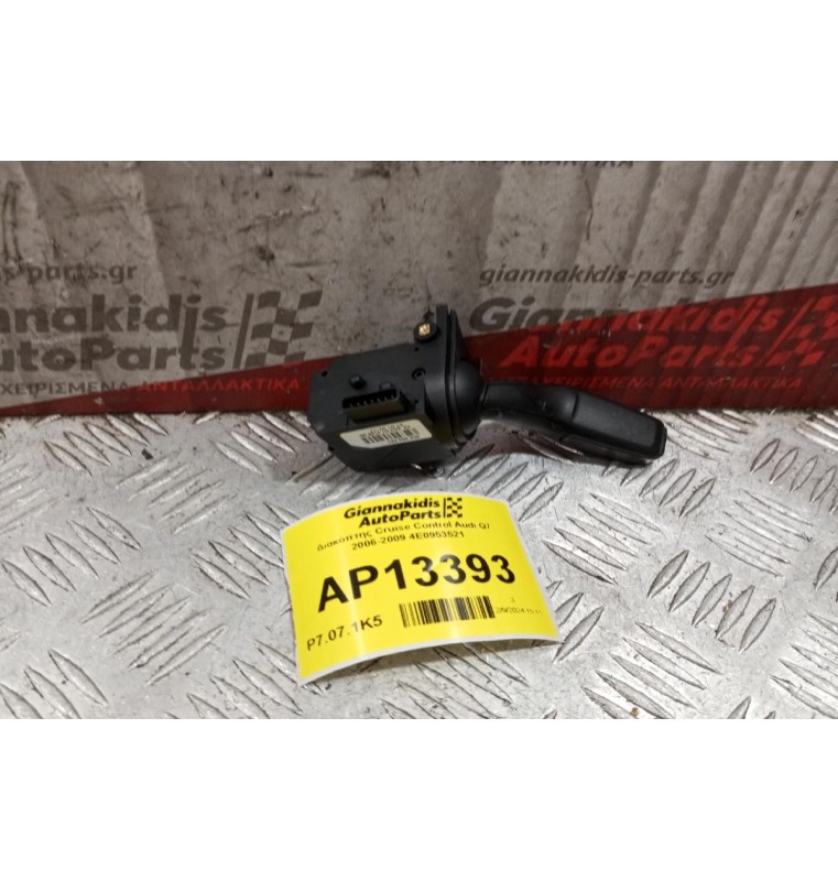Διακόπτης Cruise Control Audi Q7 2006-2009 4E0953521