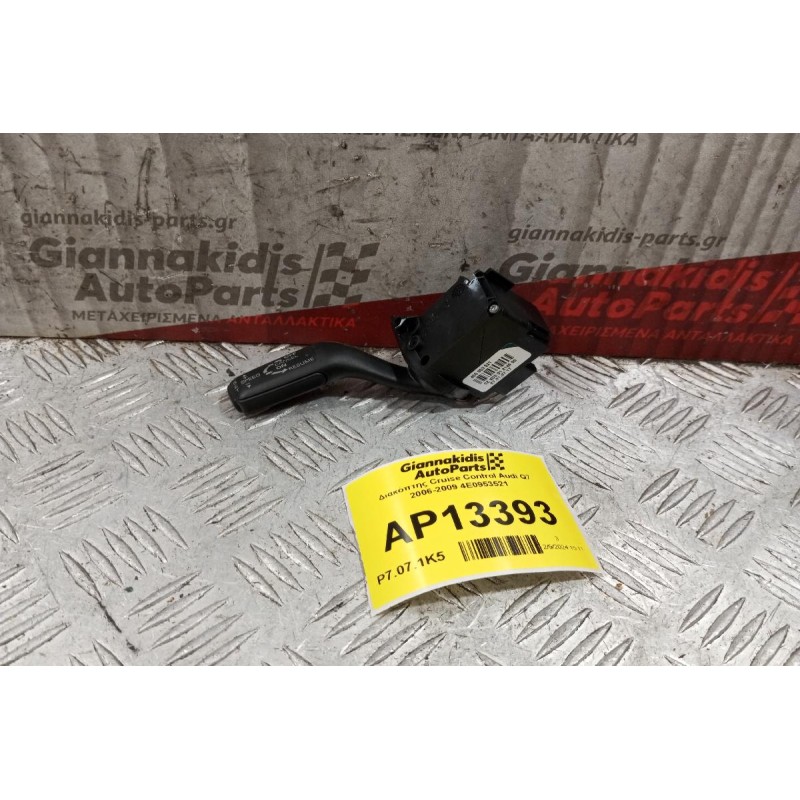 Διακόπτης Cruise Control Audi Q7 2006-2009 4E0953521