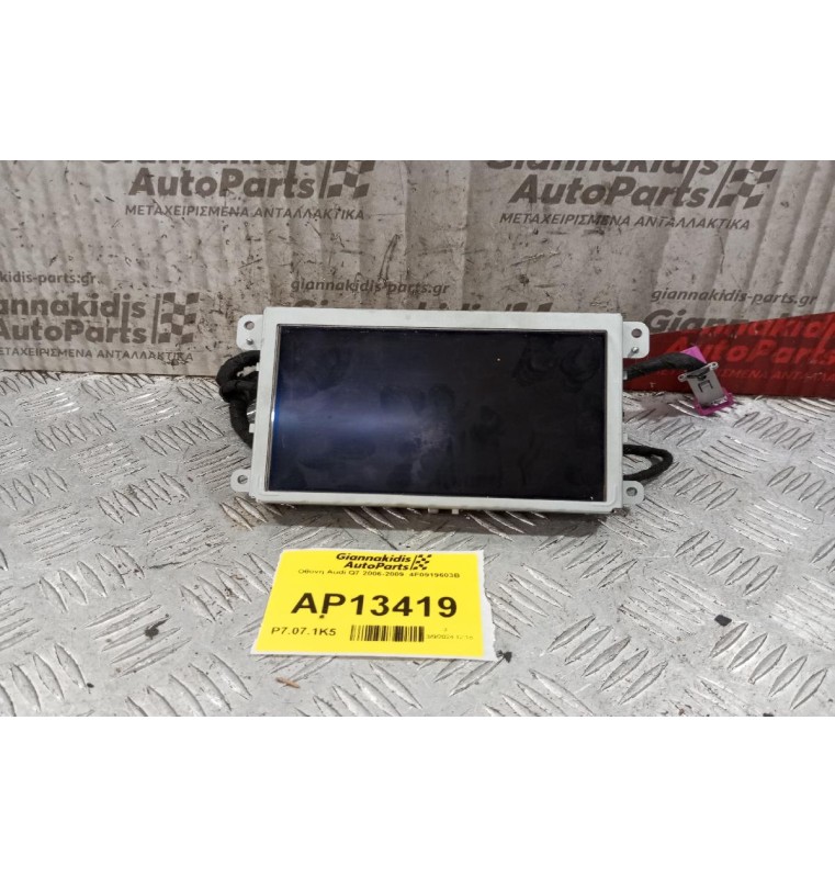 Οθόνη Audi Q7 2006-2009  4F0919603B