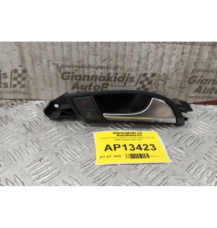 Χερούλι Εσωτερικό Εμπρος Δεξια Audi Q7 2006-2009 4L0837020