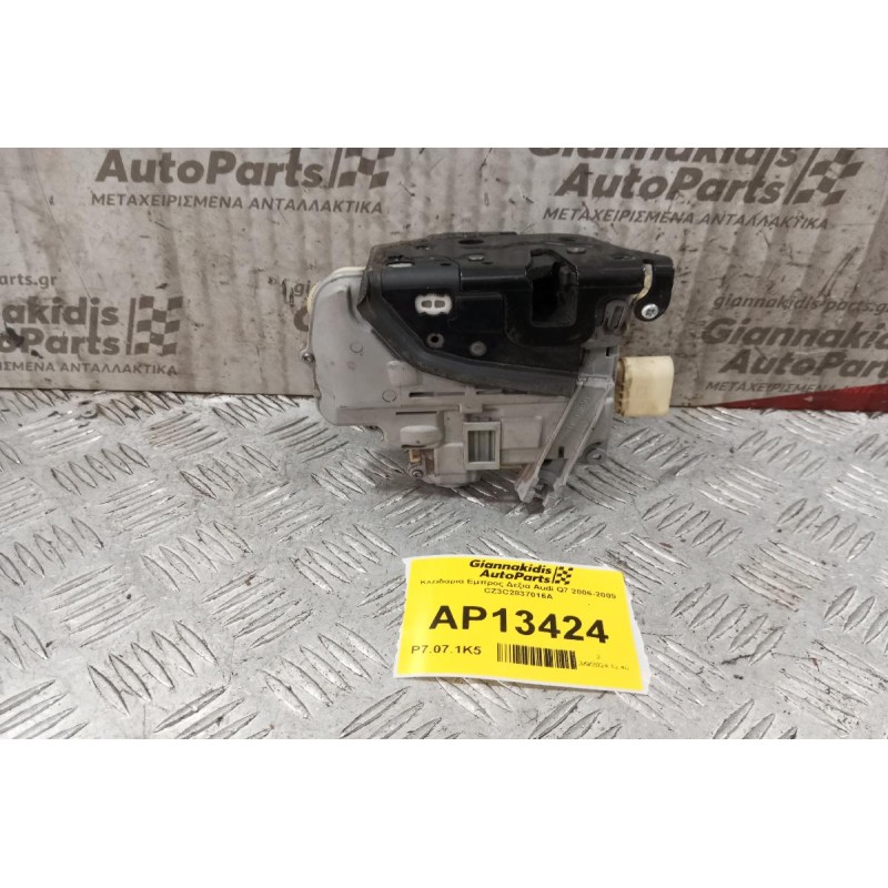 Κλειδαριά Εμπρος Δεξια Audi Q7 2006-2009 CZ3C2837016A
