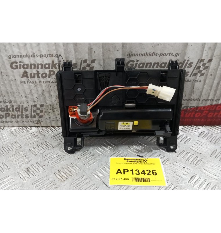 Τασακι Audi Q7 2006-2009 4L0857951