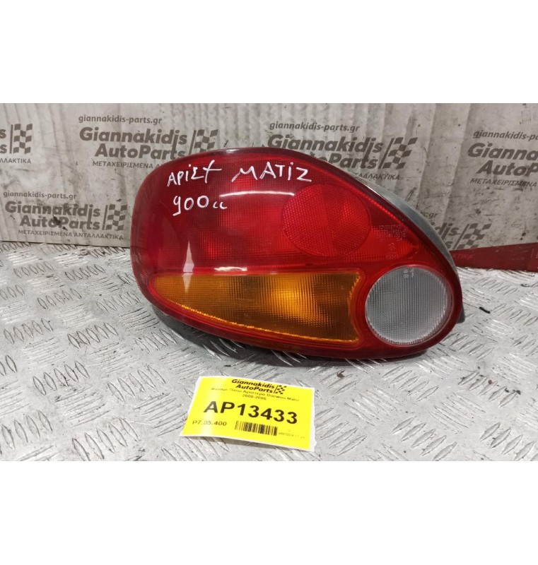 Φανάρι Πίσω Αριστερα Daewoo Matiz 2000-2005