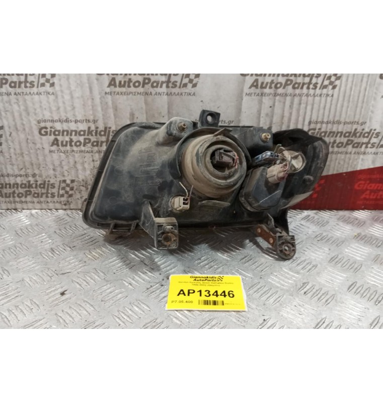 Φανάρι Εμπρός Δεξια Daihatsu Cuore 1998-2002 (Θαμπο)