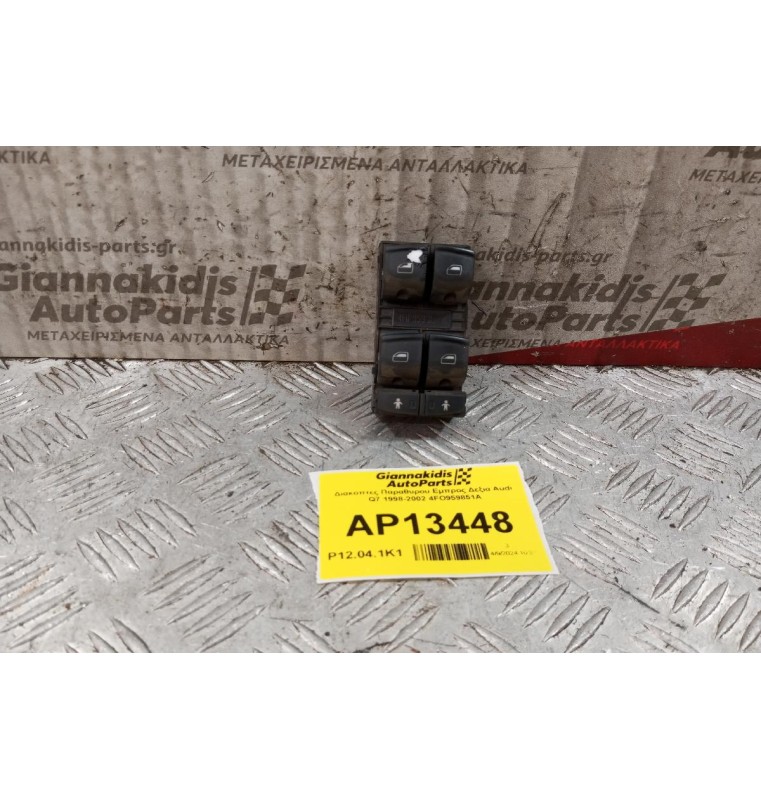 Διακόπτες Παραθυρου Εμπρος Δεξια Audi Q7 1998-2002 4FO959851A