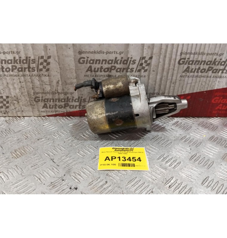 Μίζα Nissan Micra Κ10 Κωδ.Κινητηρα ΜΑ10 1989-1992