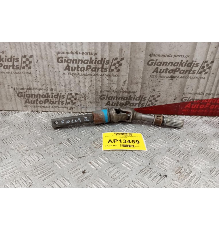 Σταυρουδακι Κολώνας τιμονιού Ford Focus 1998-2004